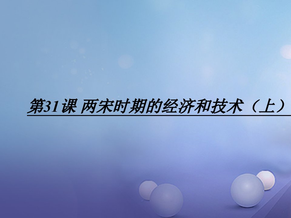 （2022年秋季版）七年级历史下册