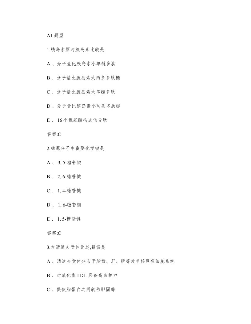 2022年度医学检验三基试题库