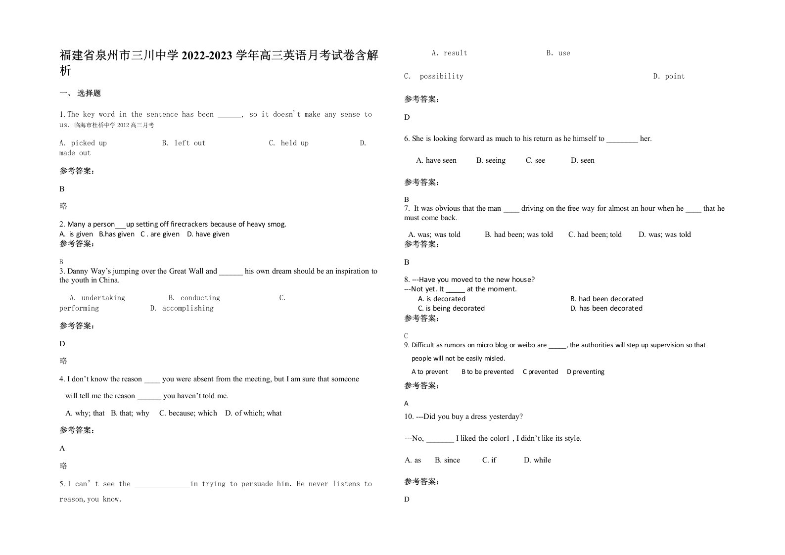 福建省泉州市三川中学2022-2023学年高三英语月考试卷含解析