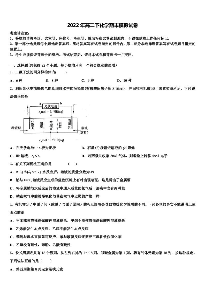 2021-2022学年秦皇岛市重点中学化学高二下期末质量跟踪监视试题含解析