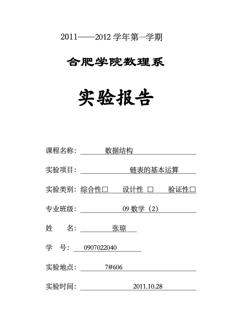 关于单链表的建立、置空、求表长、按序号取元素、插入、删除等基本算法