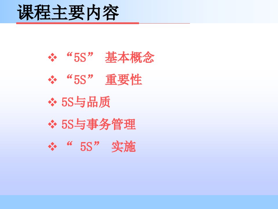 5S管理实践精编版