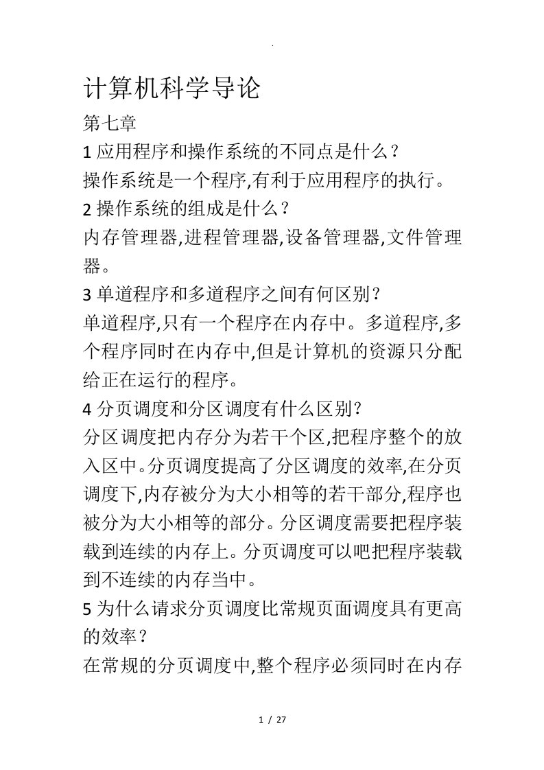 计算机导论课后习题答案