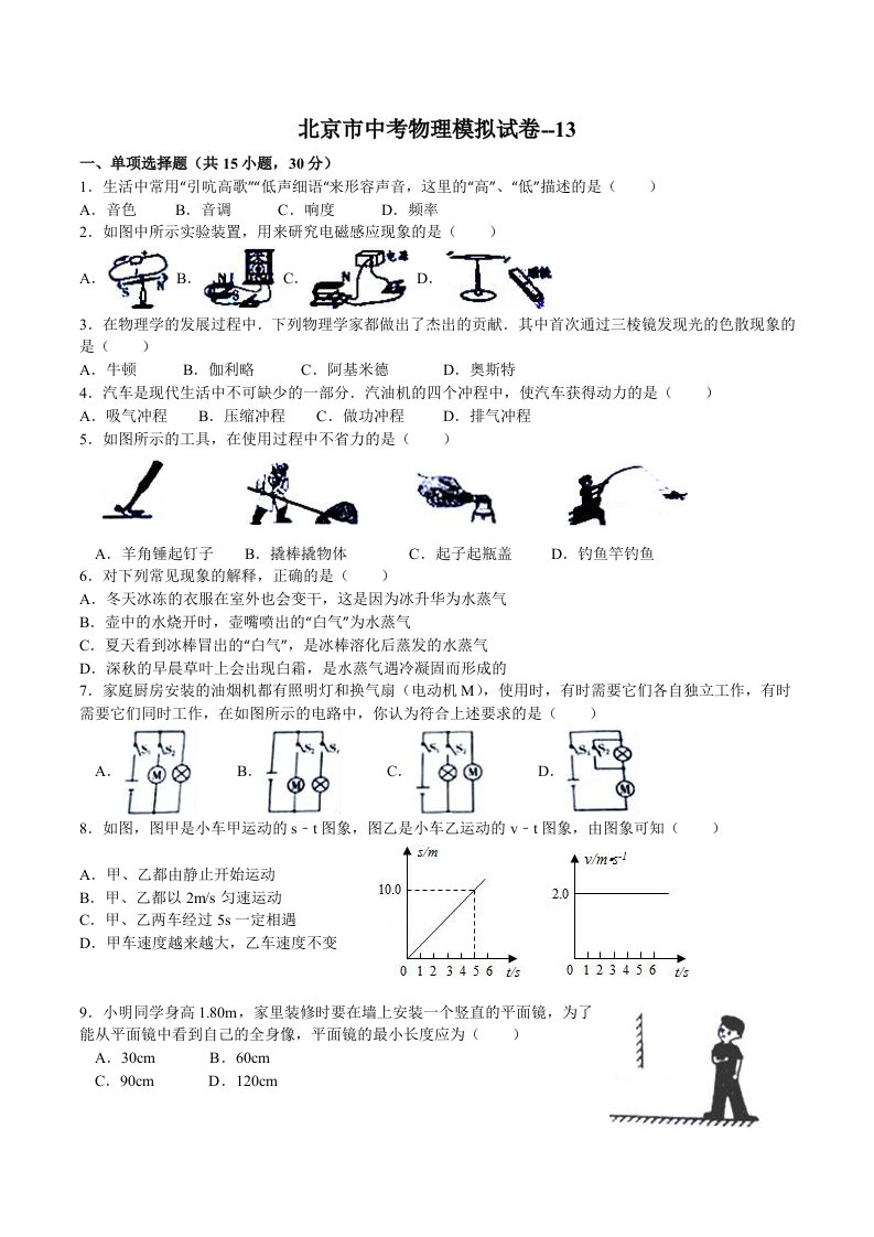 北京市中考物理模拟试题附答案