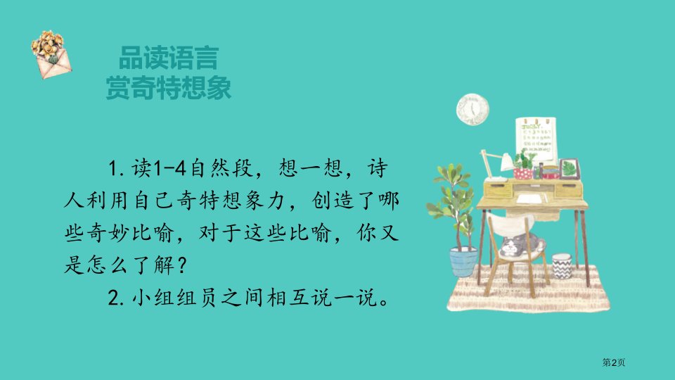 花之歌优质课件说课稿市公开课一等奖省优质课获奖课件