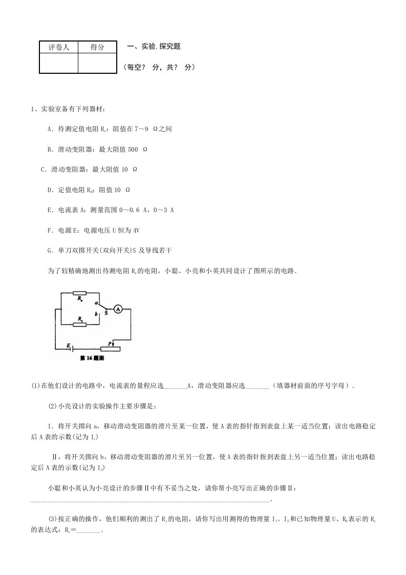 中考物理欧姆定律训练