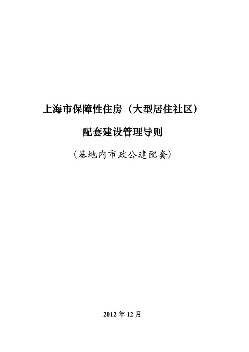 上海保障性住房大型居住社区