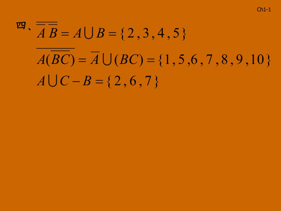 理学概率统计练习册答案