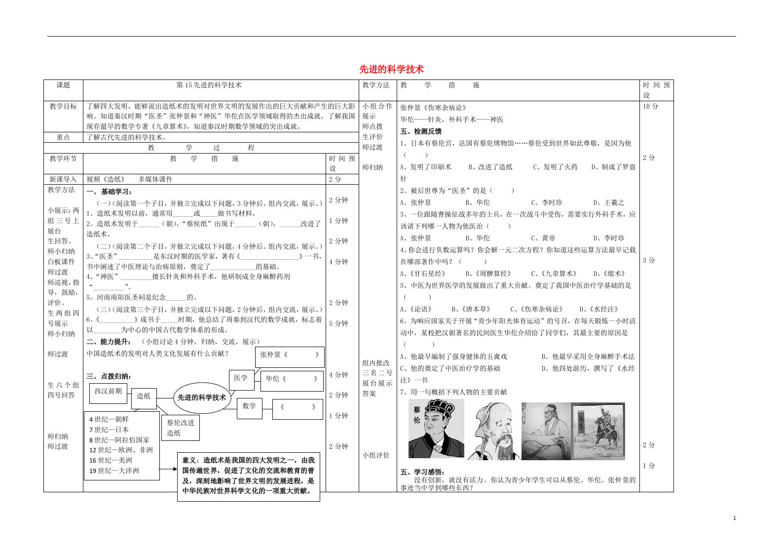 七年级历史上册