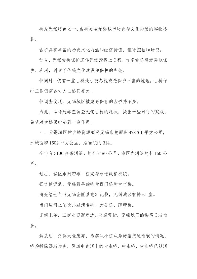 古桥的历史文化内涵与保护研究