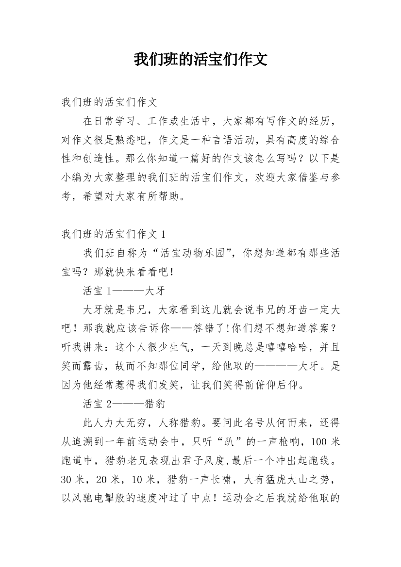 我们班的活宝们作文