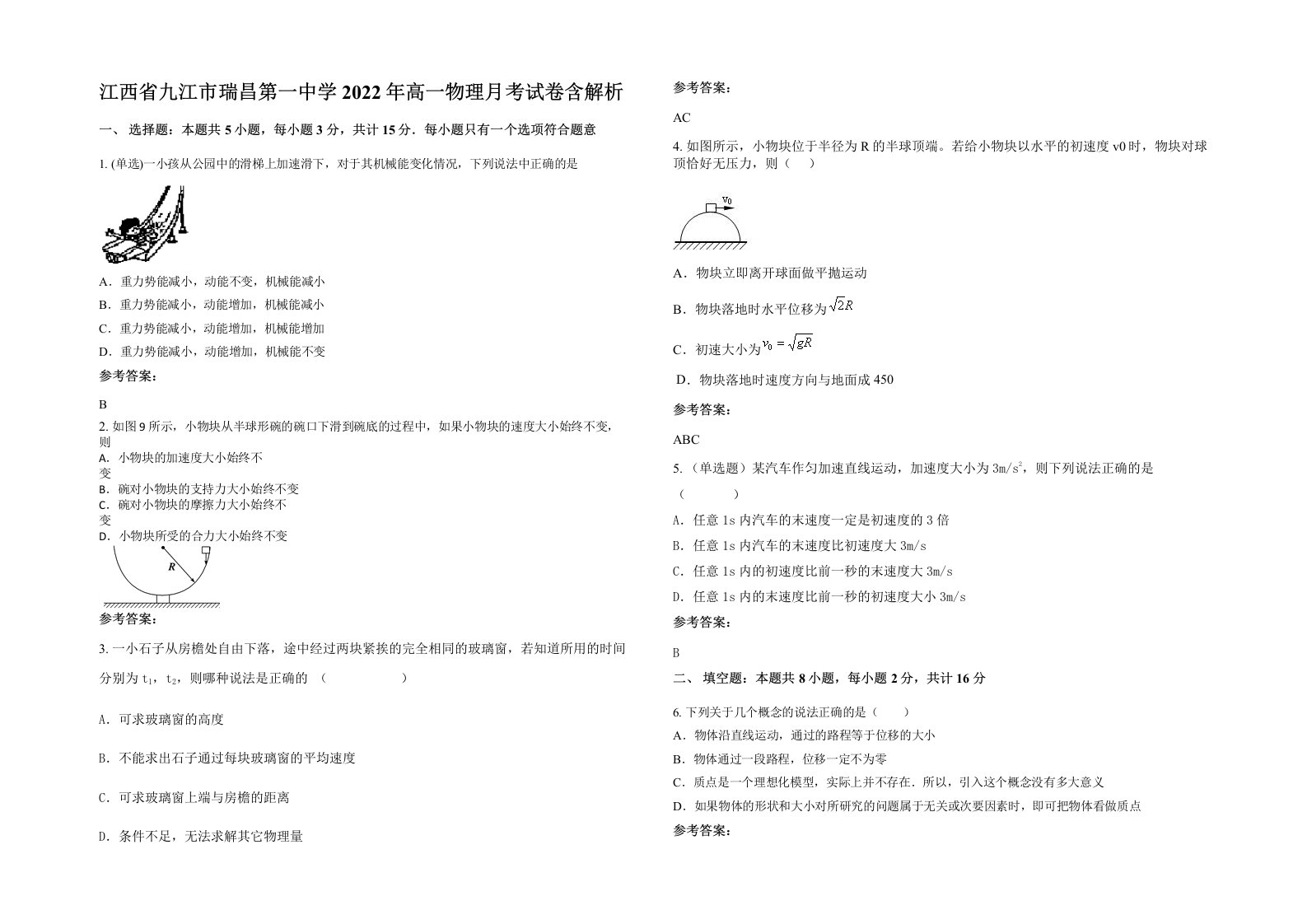 江西省九江市瑞昌第一中学2022年高一物理月考试卷含解析