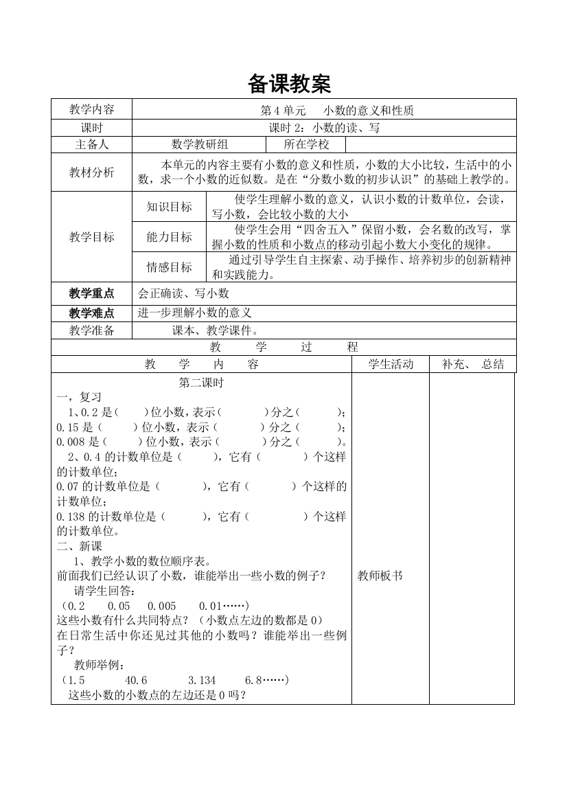 四年级下册数学第2课时-小数的读写公开课教案教学设计课件公开课教案教学设计课件公开课教案课件