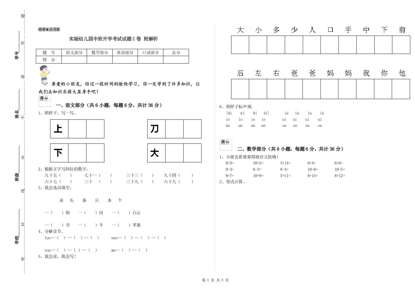 实验幼儿园中班开学考试试题C卷-附解析