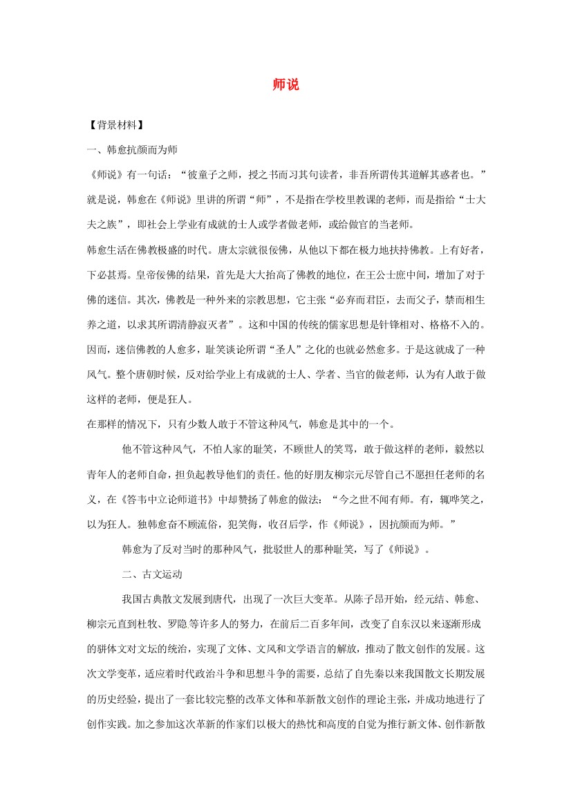 湖南省师范大学附属中学高三语文总复习