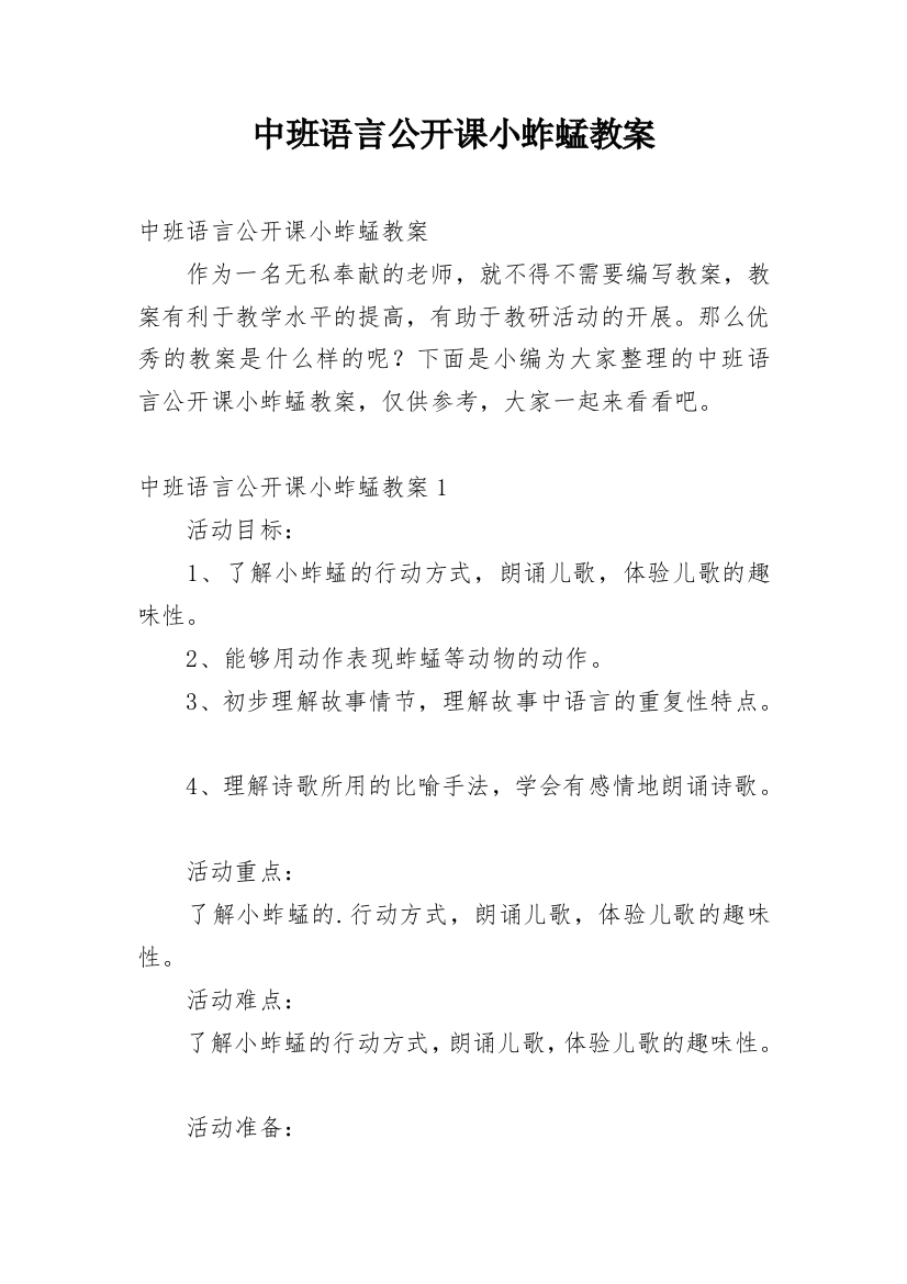 中班语言公开课小蚱蜢教案_1