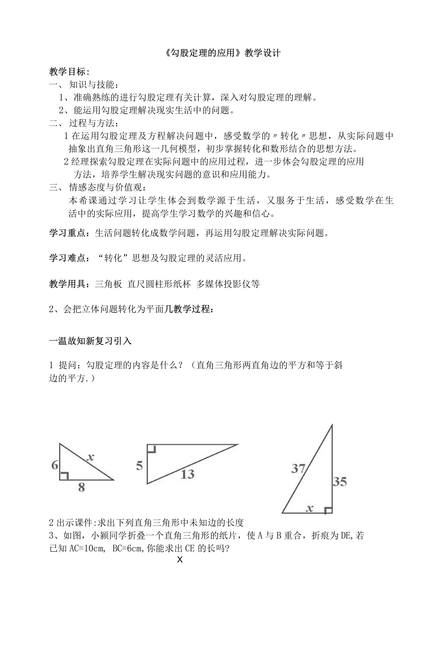 A5技术支持的课堂导入《勾股定理的应用》导入设计