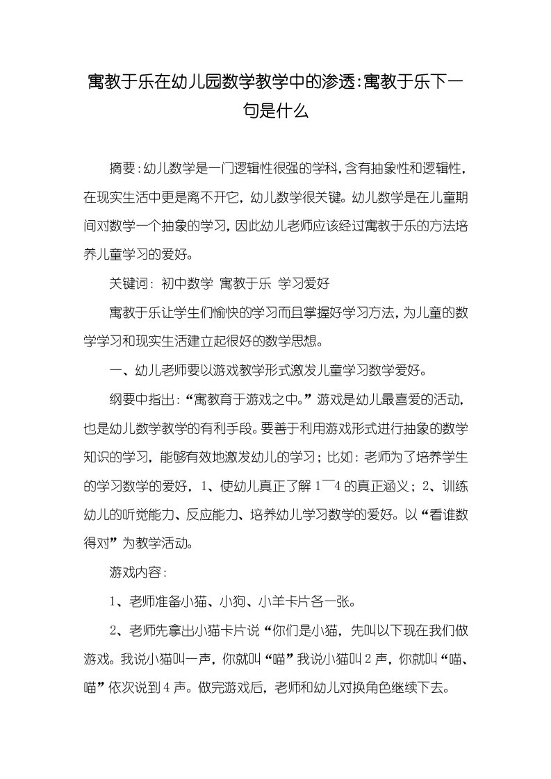 寓教于乐在幼儿园数学教学中的渗透-寓教于乐下一句是什么