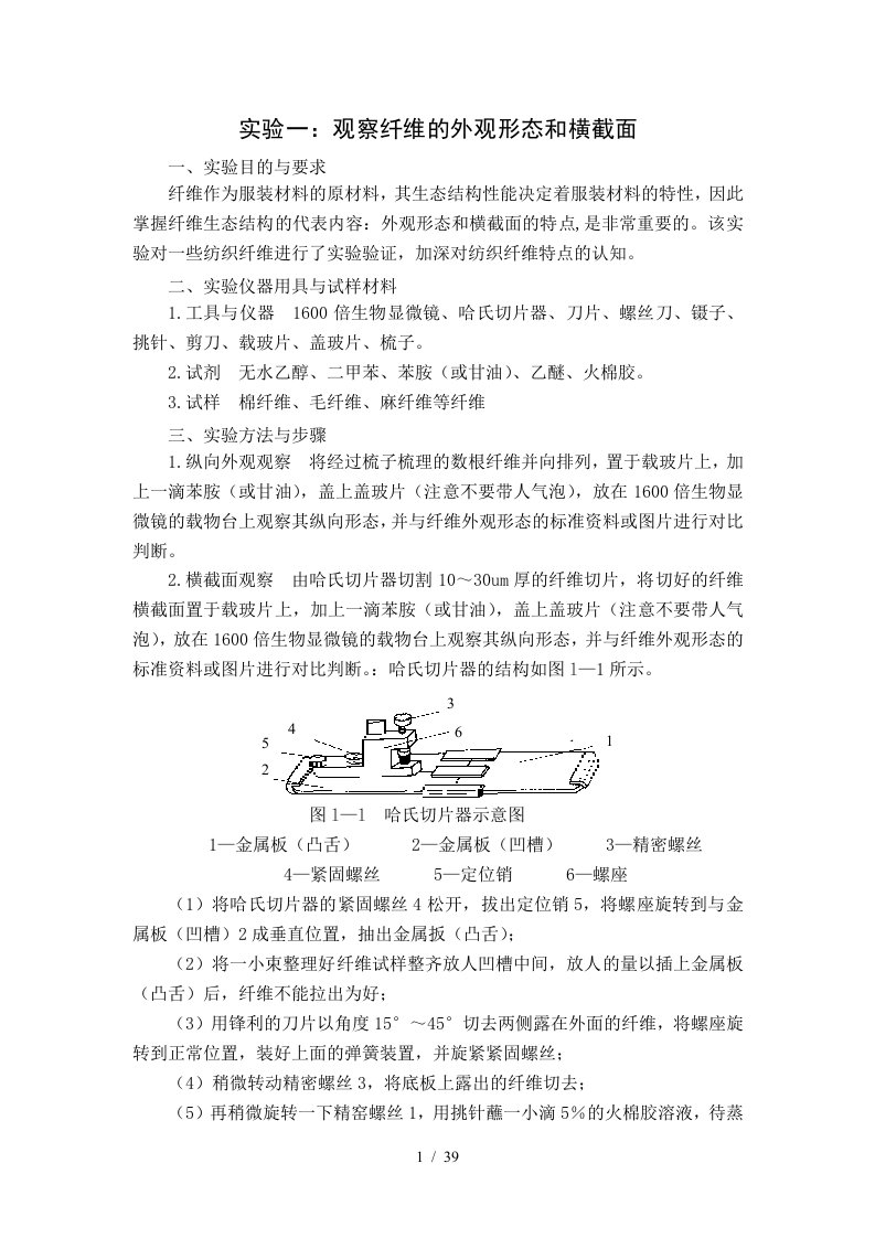 服装材料实验项目