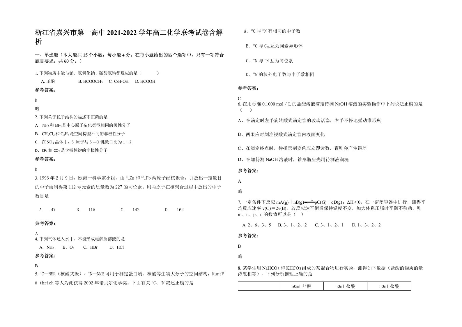 浙江省嘉兴市第一高中2021-2022学年高二化学联考试卷含解析