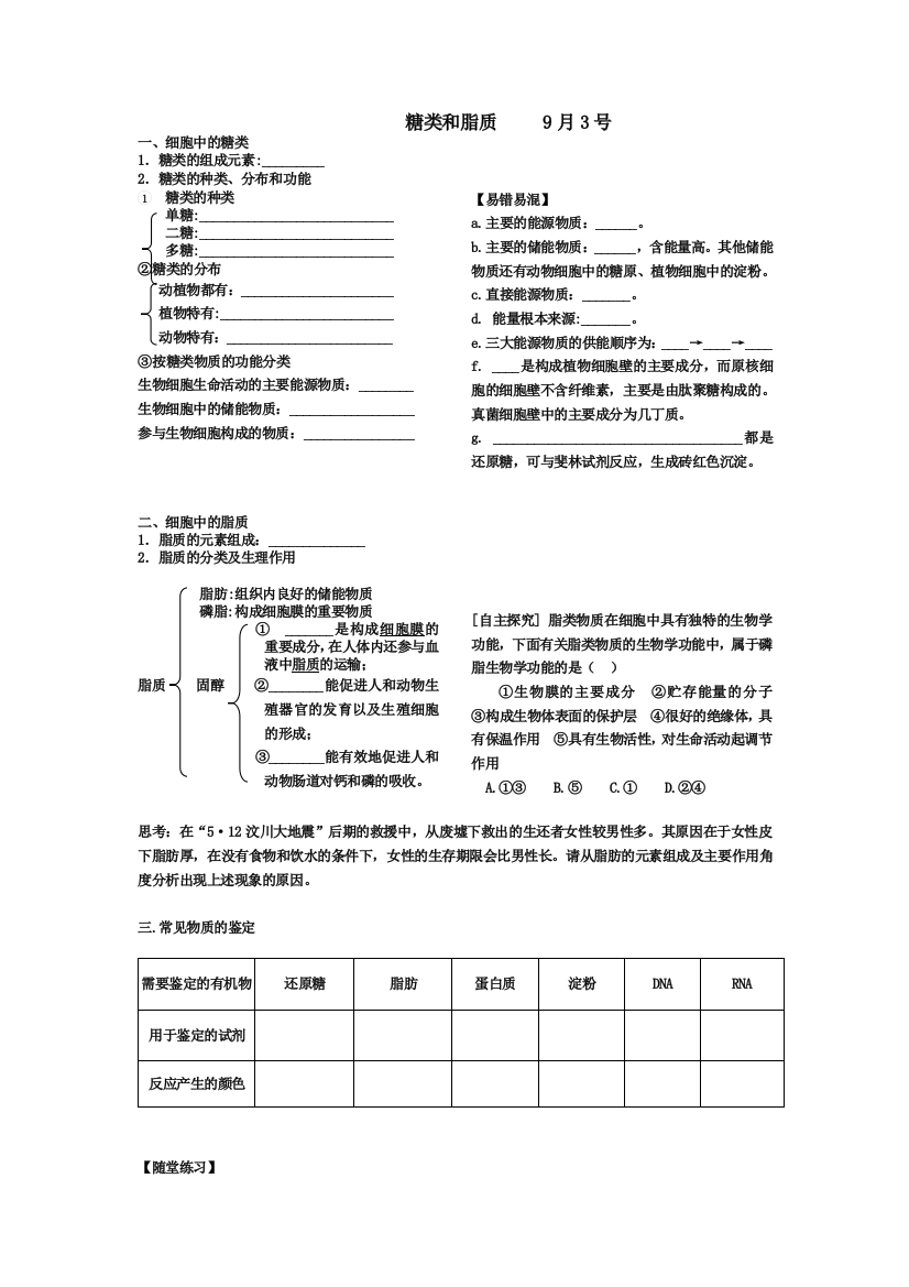 糖类和脂类