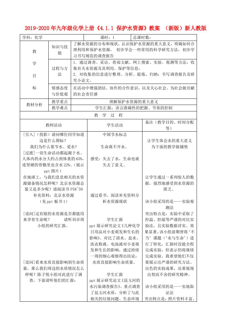 2019-2020年九年级化学上册《4.1.1