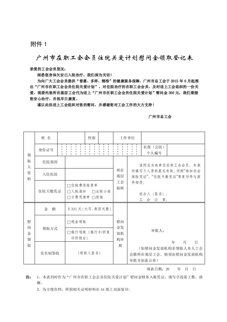 广州在职工会会员住院关爱计划