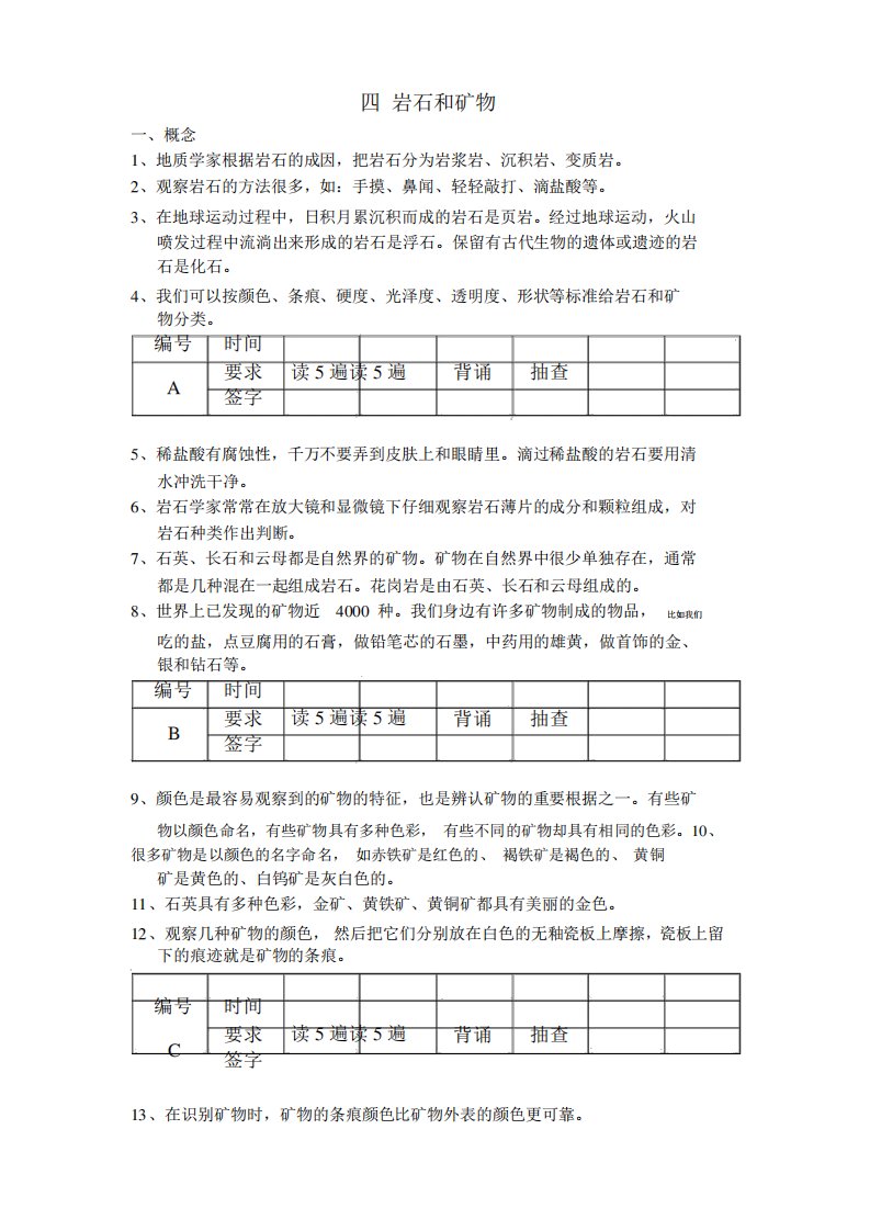 教科版小学科学四年级下册第四单元复习资料