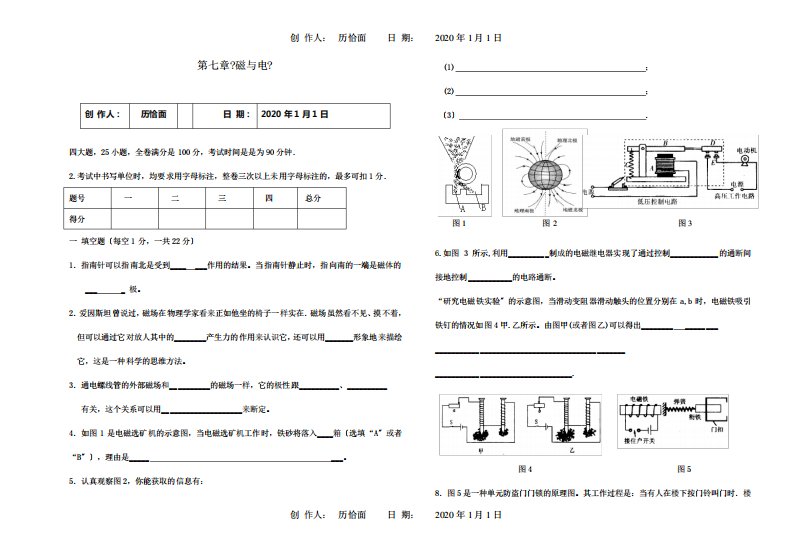 九年级物理上册第七章磁与电综合测试卷试题