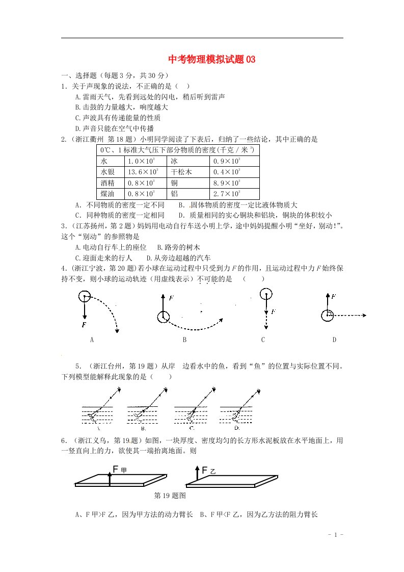 中考物理三轮冲刺模拟试题（3）