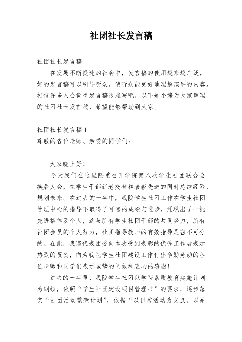 社团社长发言稿