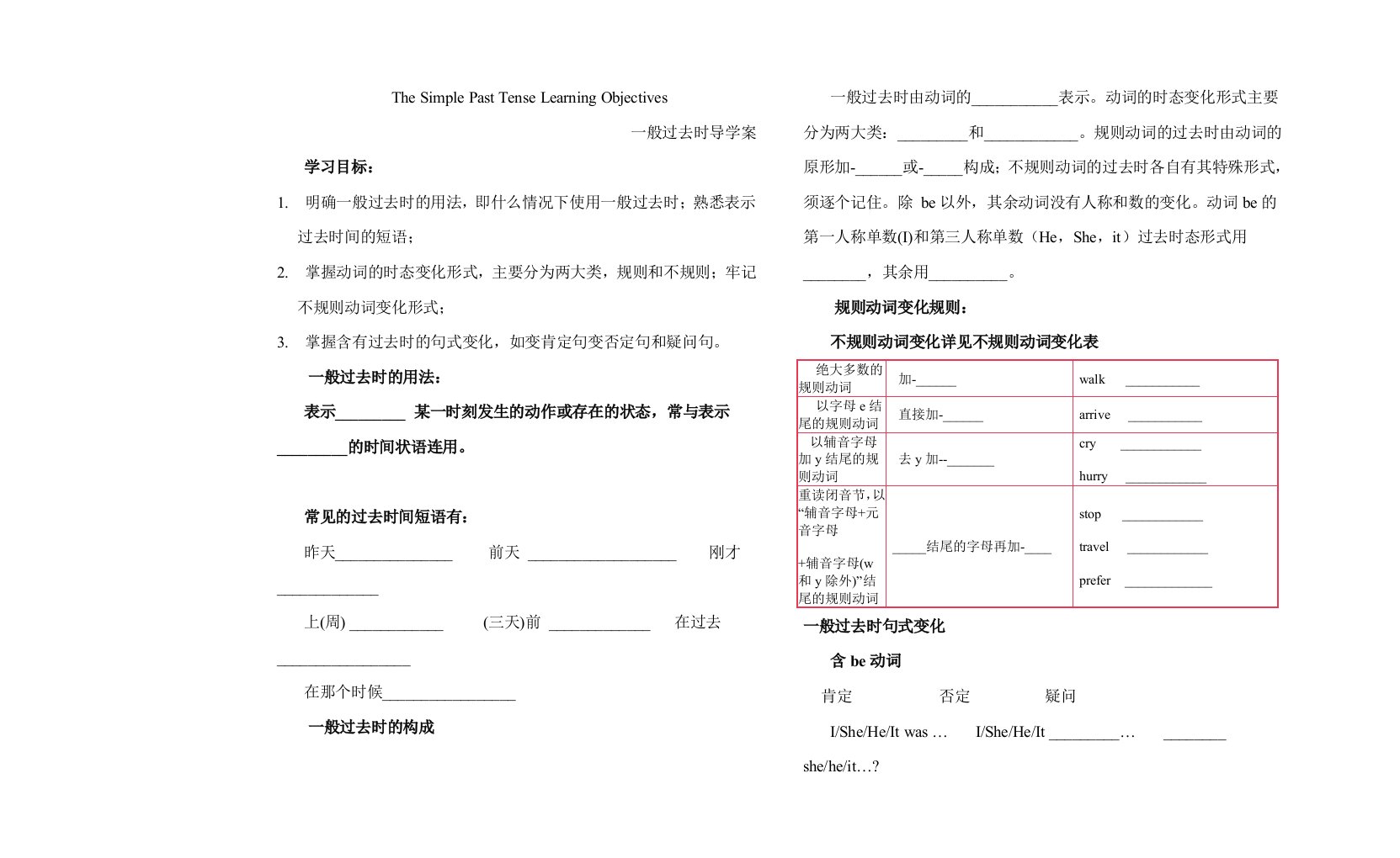 一般过去时导学案