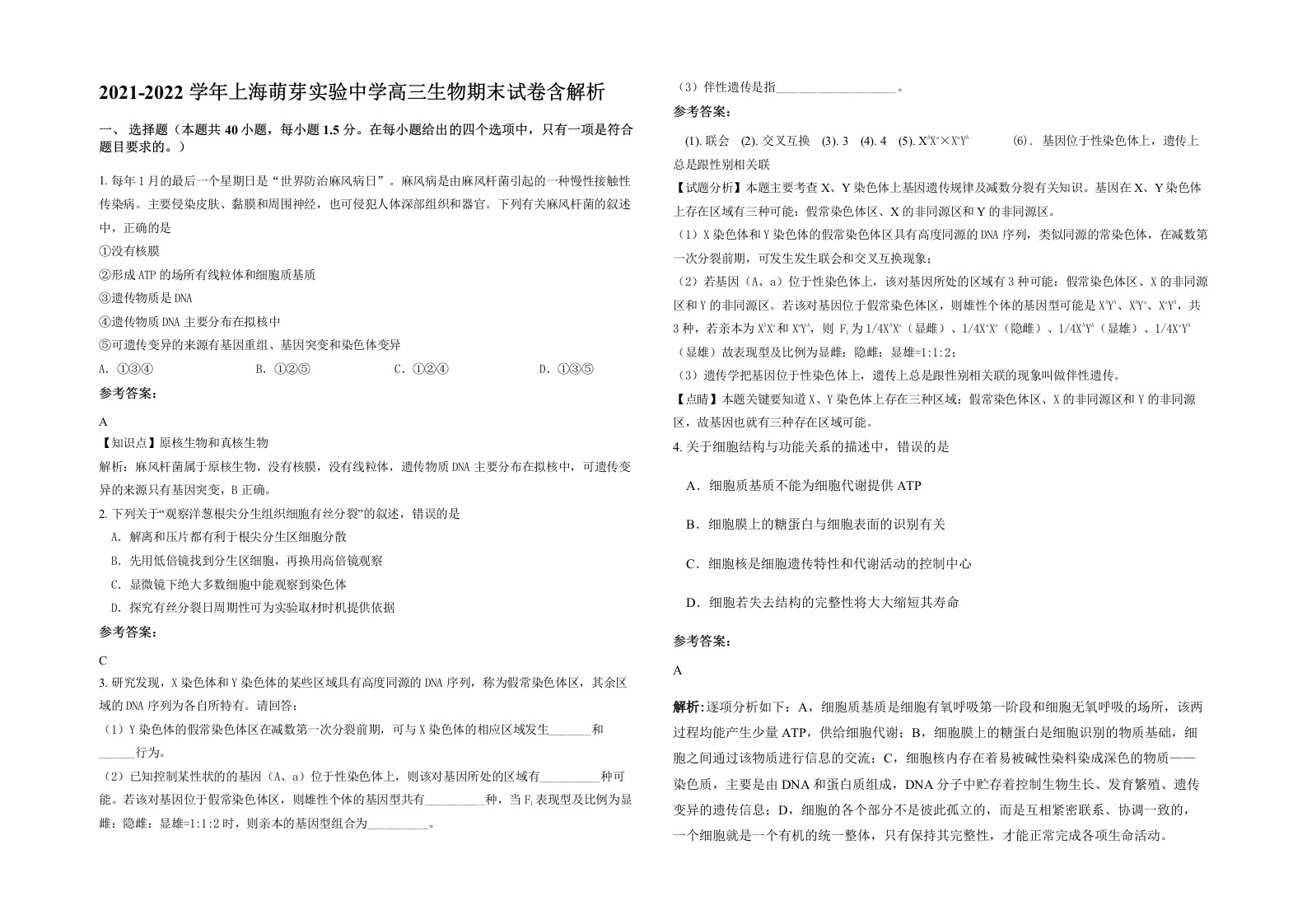 2021-2022学年上海萌芽实验中学高三生物期末试卷含解析