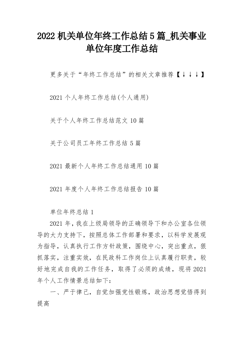 2022机关单位年终工作总结5篇_机关事业单位年度工作总结