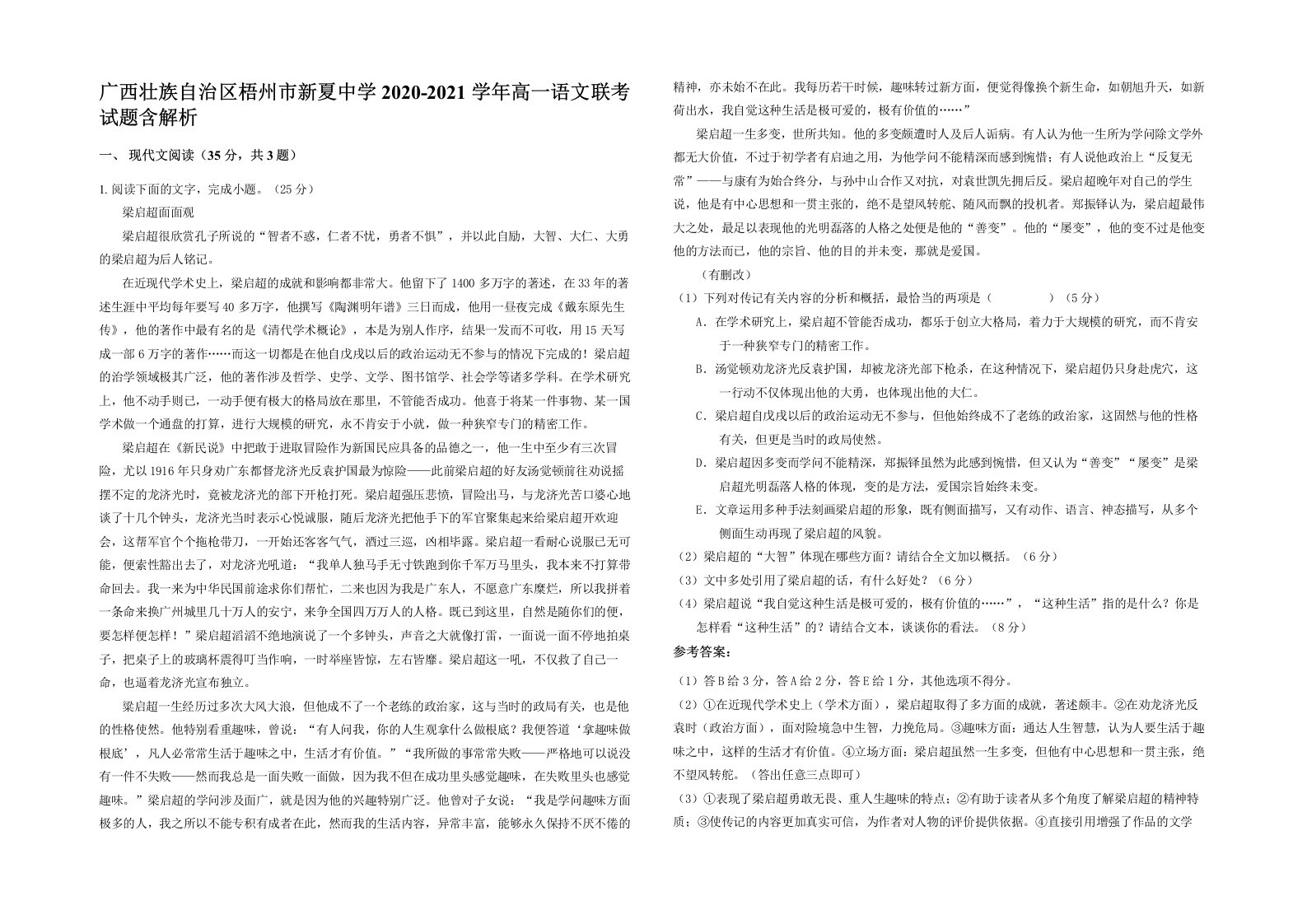 广西壮族自治区梧州市新夏中学2020-2021学年高一语文联考试题含解析