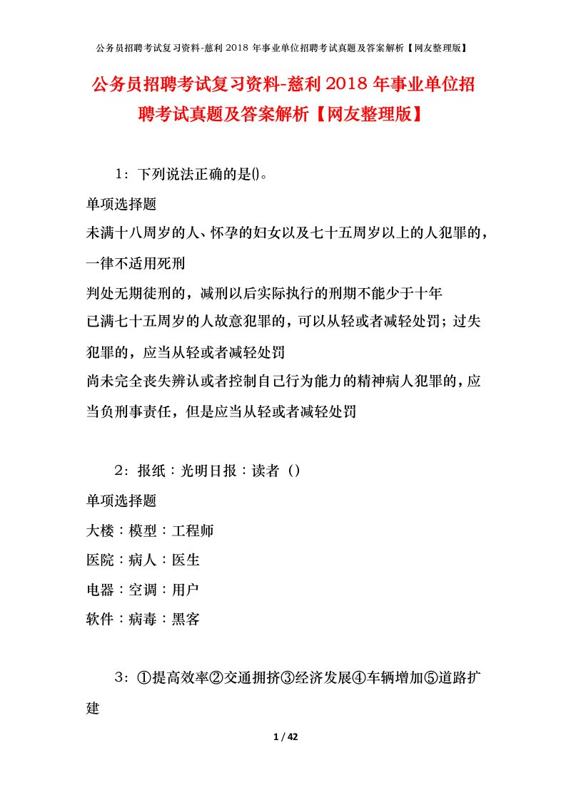 公务员招聘考试复习资料-慈利2018年事业单位招聘考试真题及答案解析网友整理版