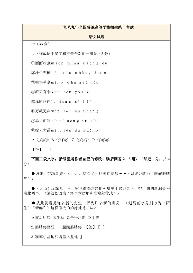 1989全国高等学校统一招生语文试题