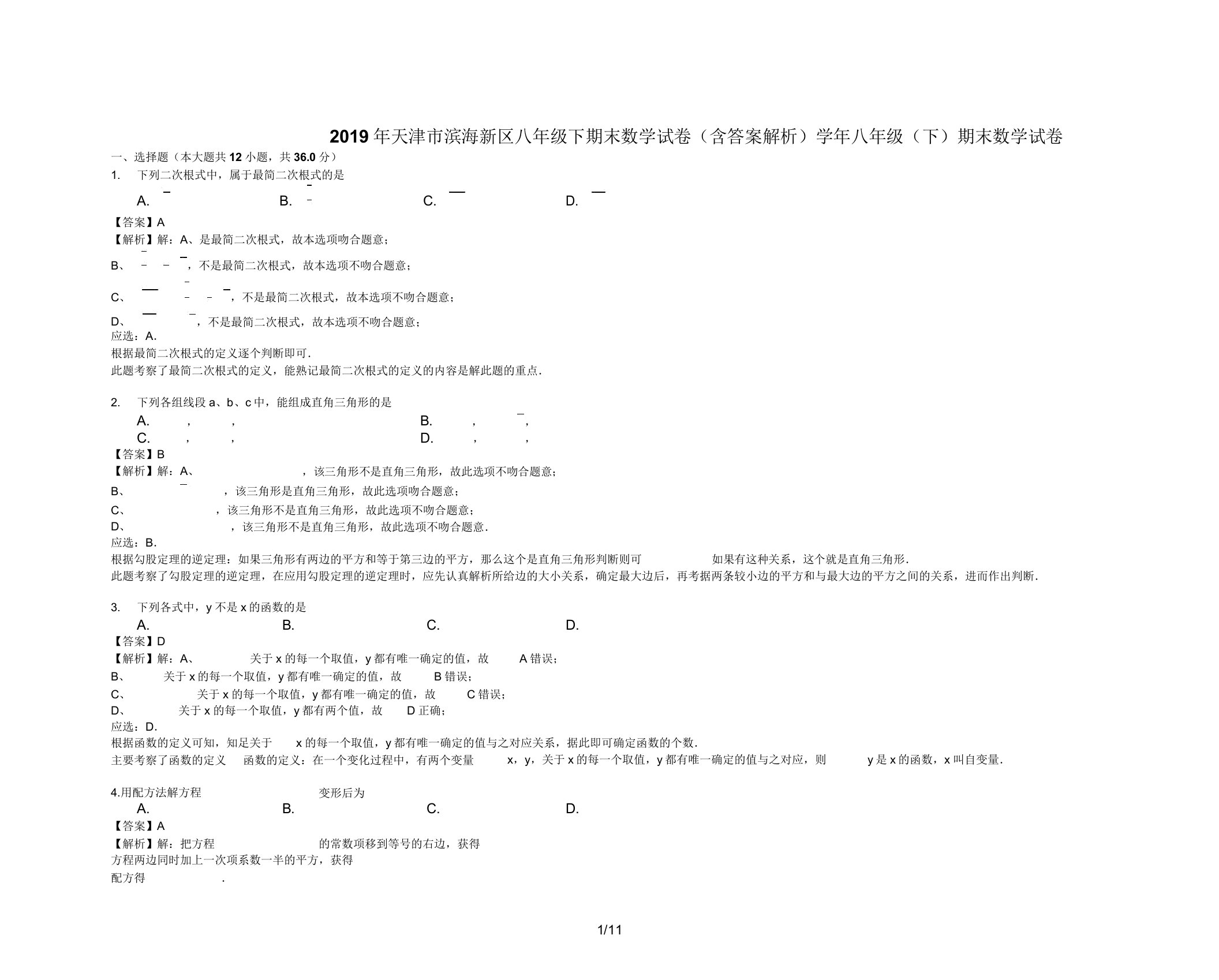 天津市滨海新区八年级下期末数学试卷(含解析)