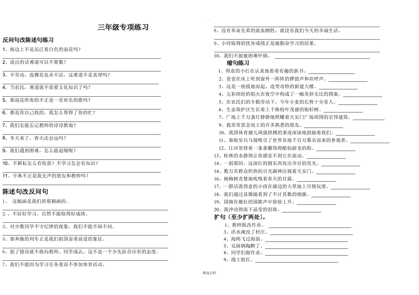 三年级语文反问句改陈述句练习