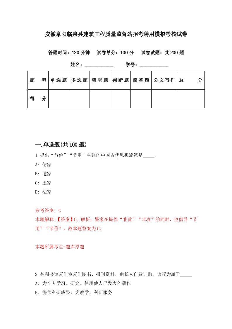 安徽阜阳临泉县建筑工程质量监督站招考聘用模拟考核试卷0