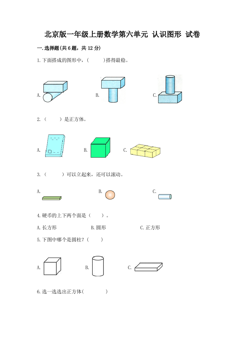 北京版一年级上册数学第六单元