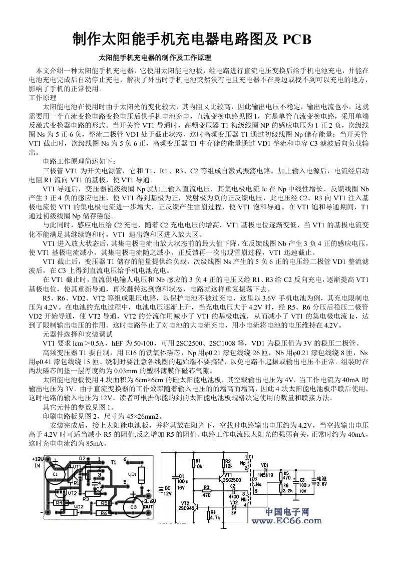 制作太阳能手机充电器电路图及pcb