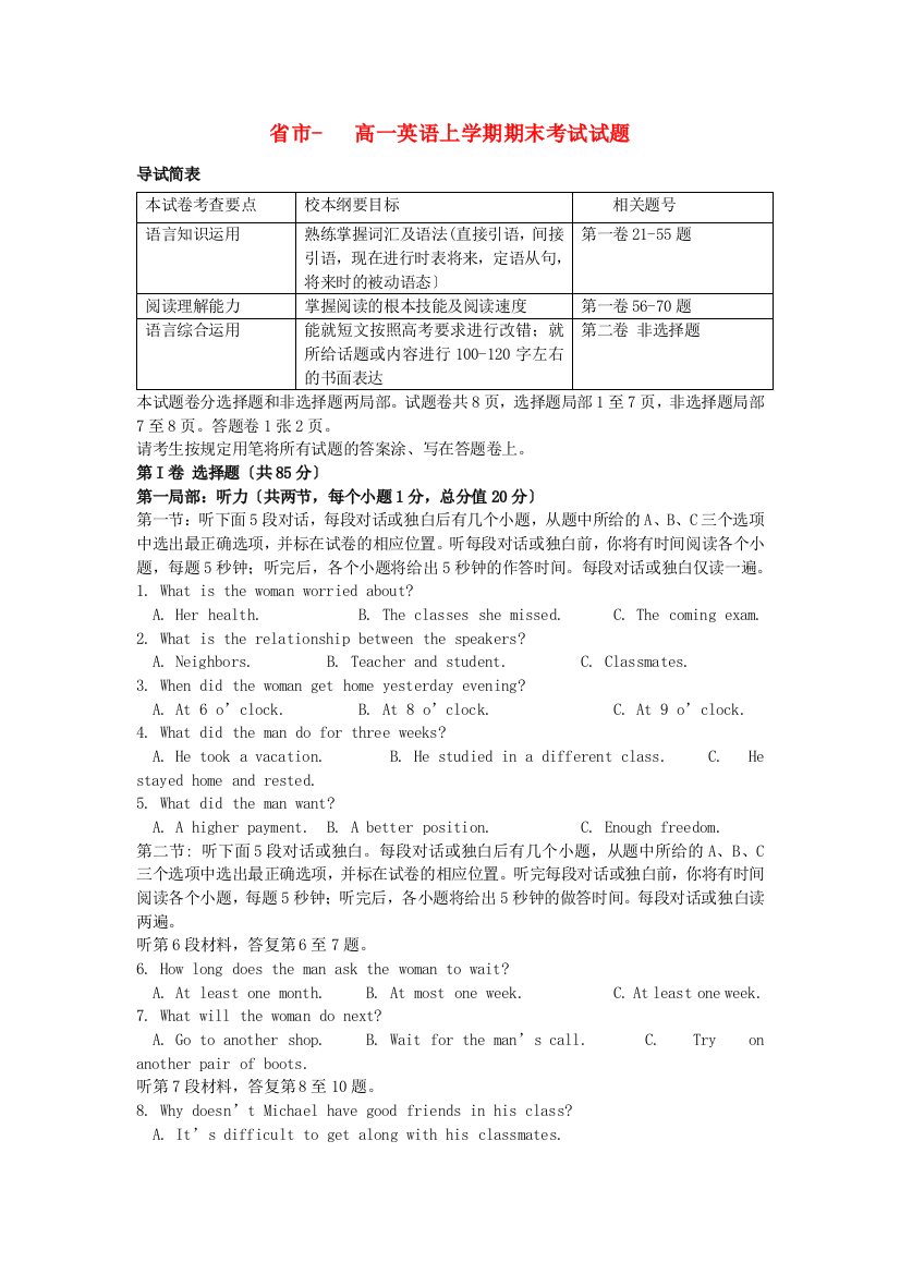 （整理版高中英语）市高一英语上学期期末考试试题