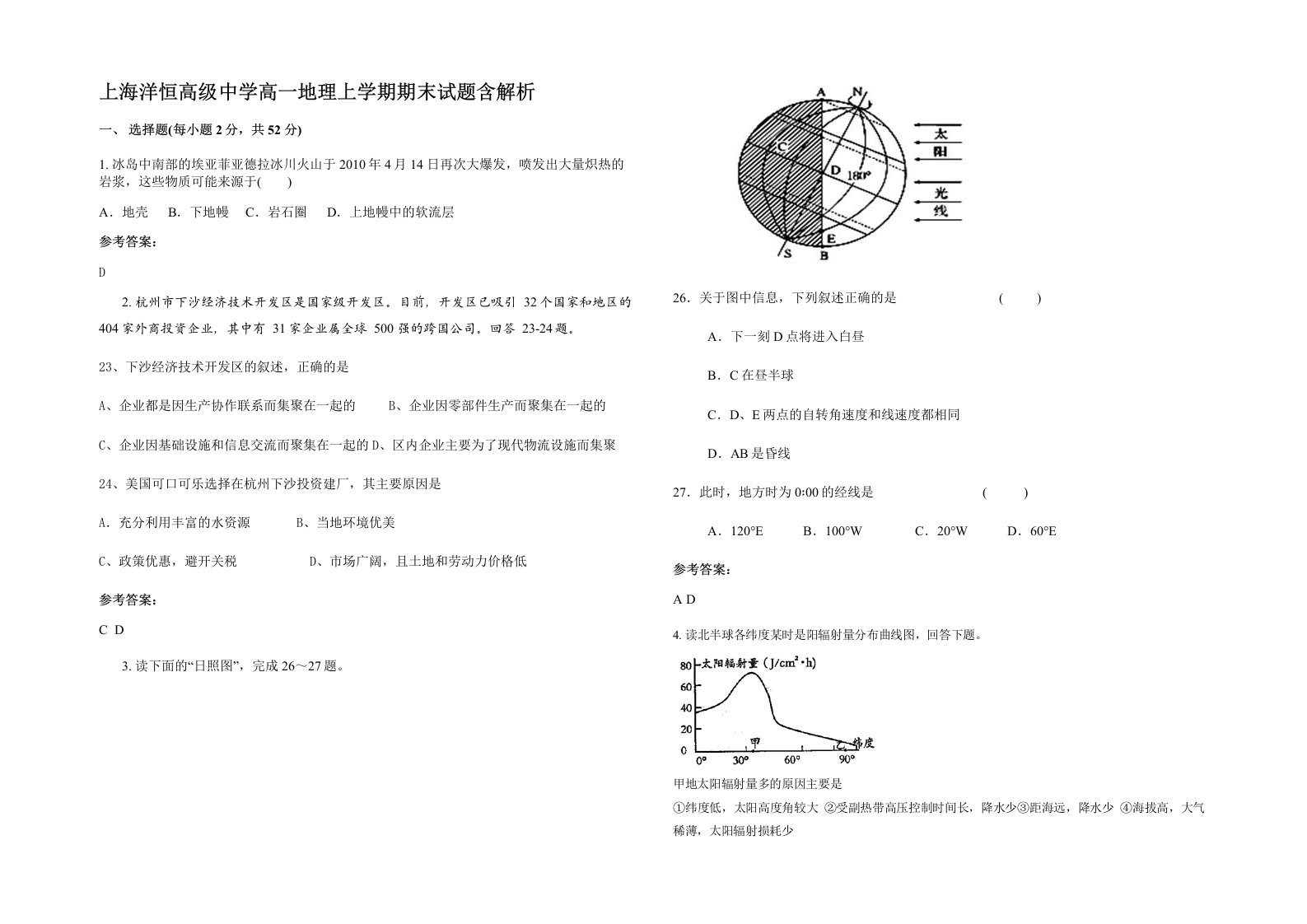 上海洋恒高级中学高一地理上学期期末试题含解析