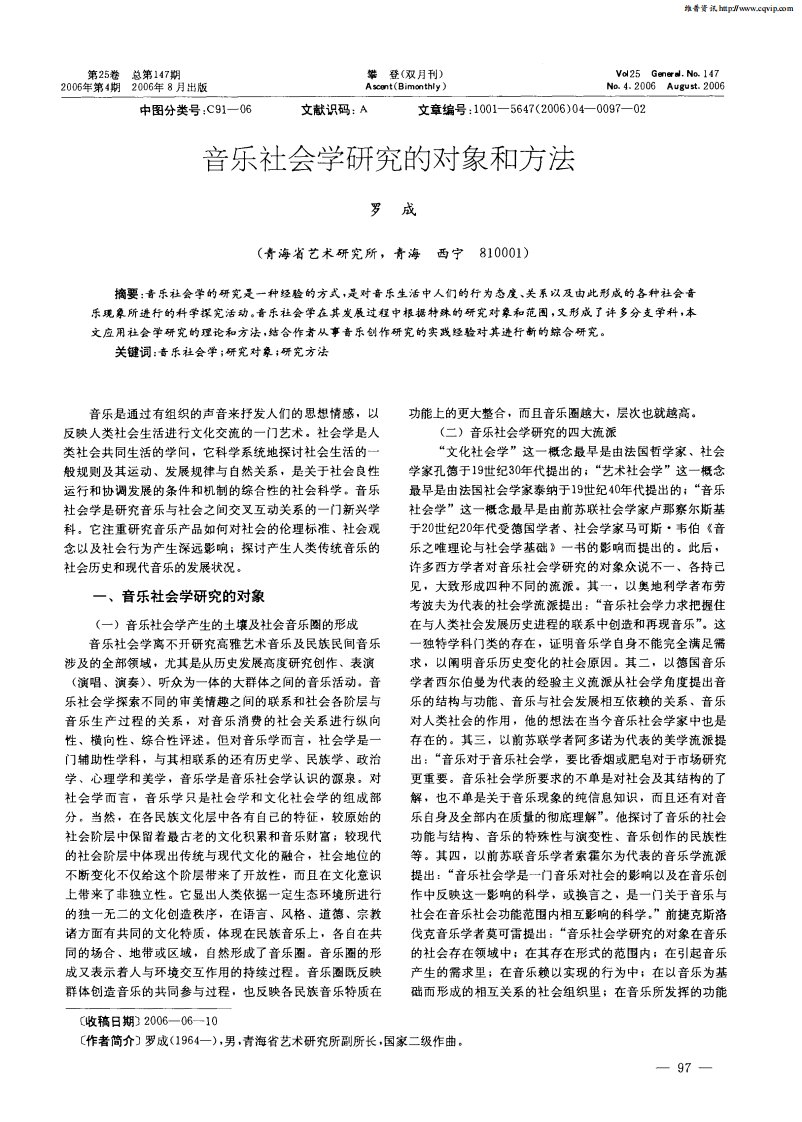 音乐社会学研究的对象和方法.pdf