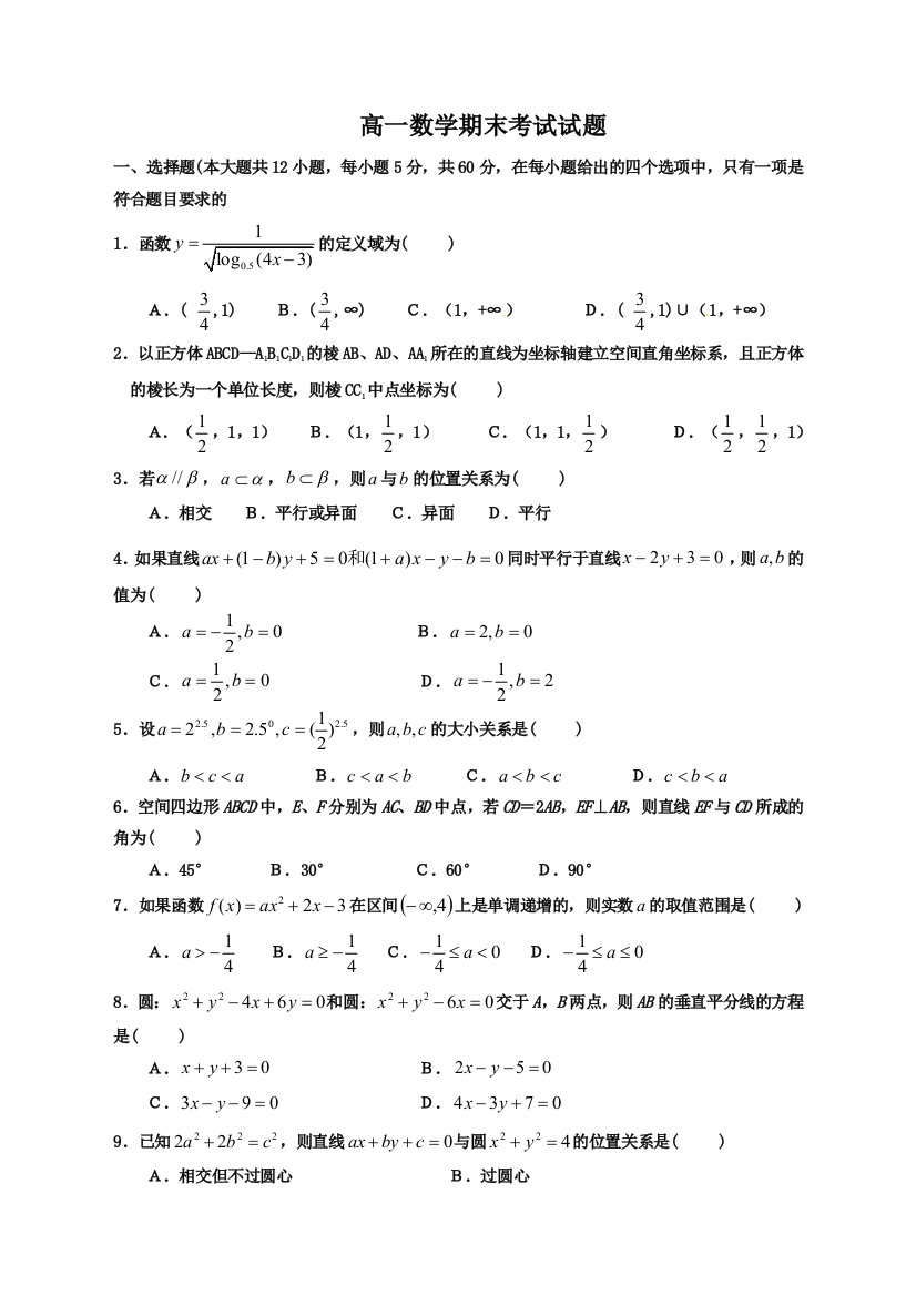 【小学中学教育精选】2016.1会宁一中高一数学期末试卷及答案