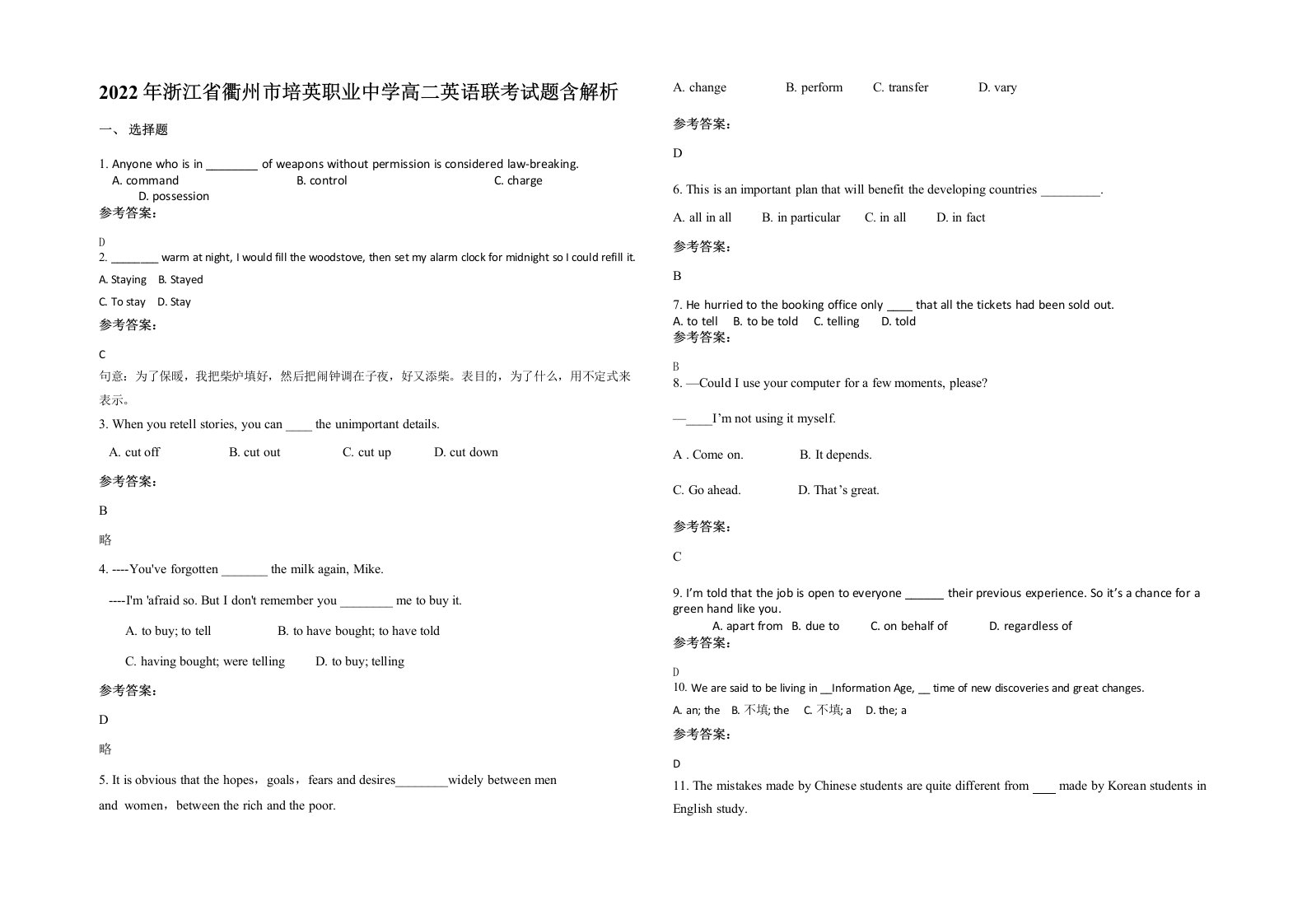 2022年浙江省衢州市培英职业中学高二英语联考试题含解析