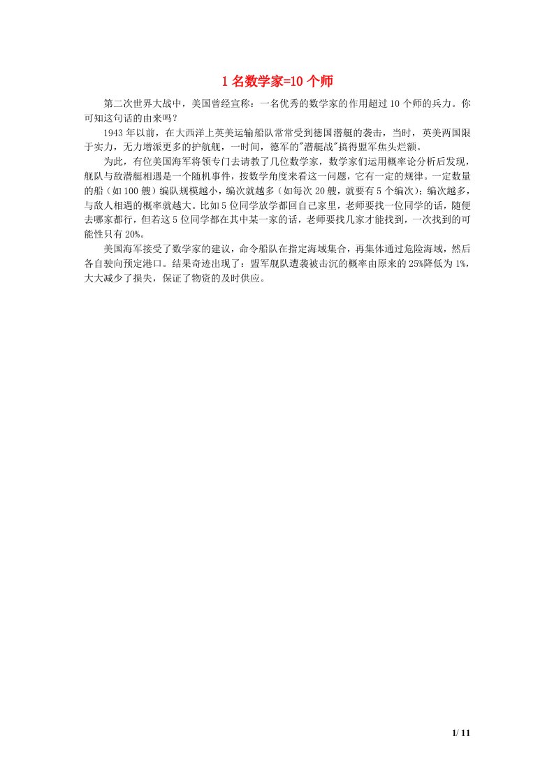 2022五年级数学下册六圆第7课时简单的组合图形面积1名数学家=10个师拓展资料素材苏教版