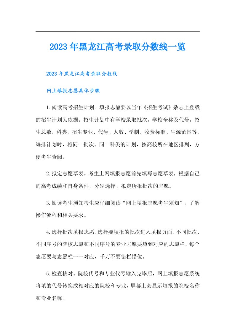 黑龙江高考录取分数线一览