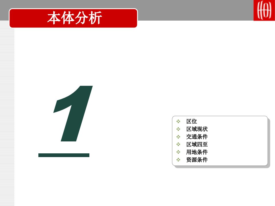 三亚中集香水湾项目市场研究及定位报告房地产开发与市场策划